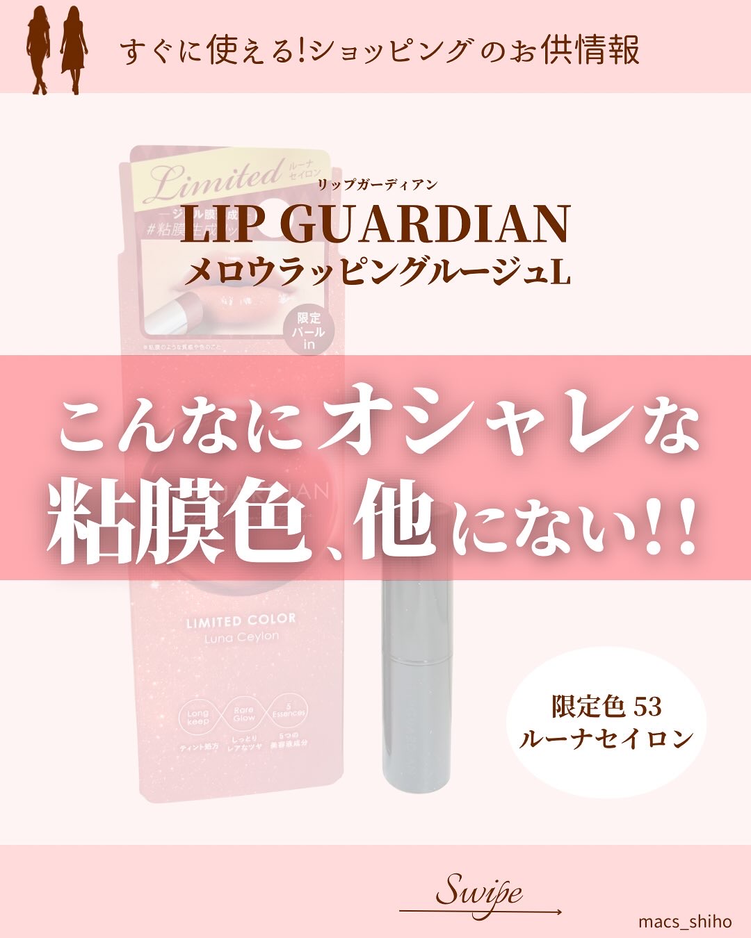 メロウラッピングルージュ/LIPGUARDIAN/口紅を使ったクチコミ（1枚目）