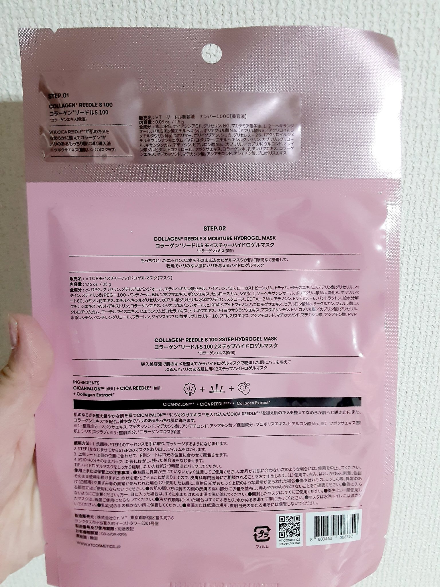 コラーゲン リードルショット100 2ステップハイドロゲルマスク/VT/シートマスク・パックを使ったクチコミ（2枚目）