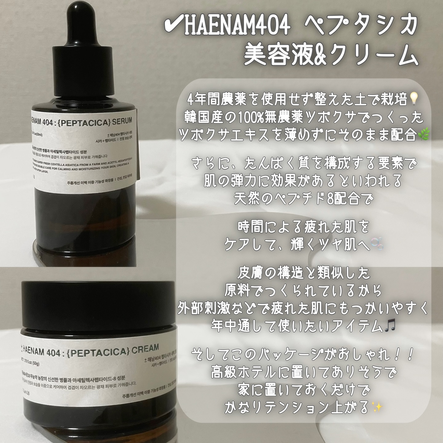 HAENAM404 ペプタシカ  美容液/TOUN28/美容液を使ったクチコミ（3枚目）