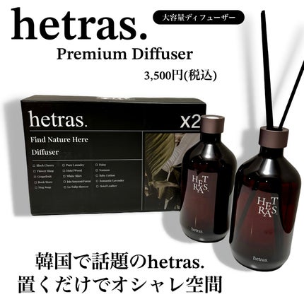 へトラス大容量ディフューザー/hetras/その他を使ったクチコミ(2枚目)