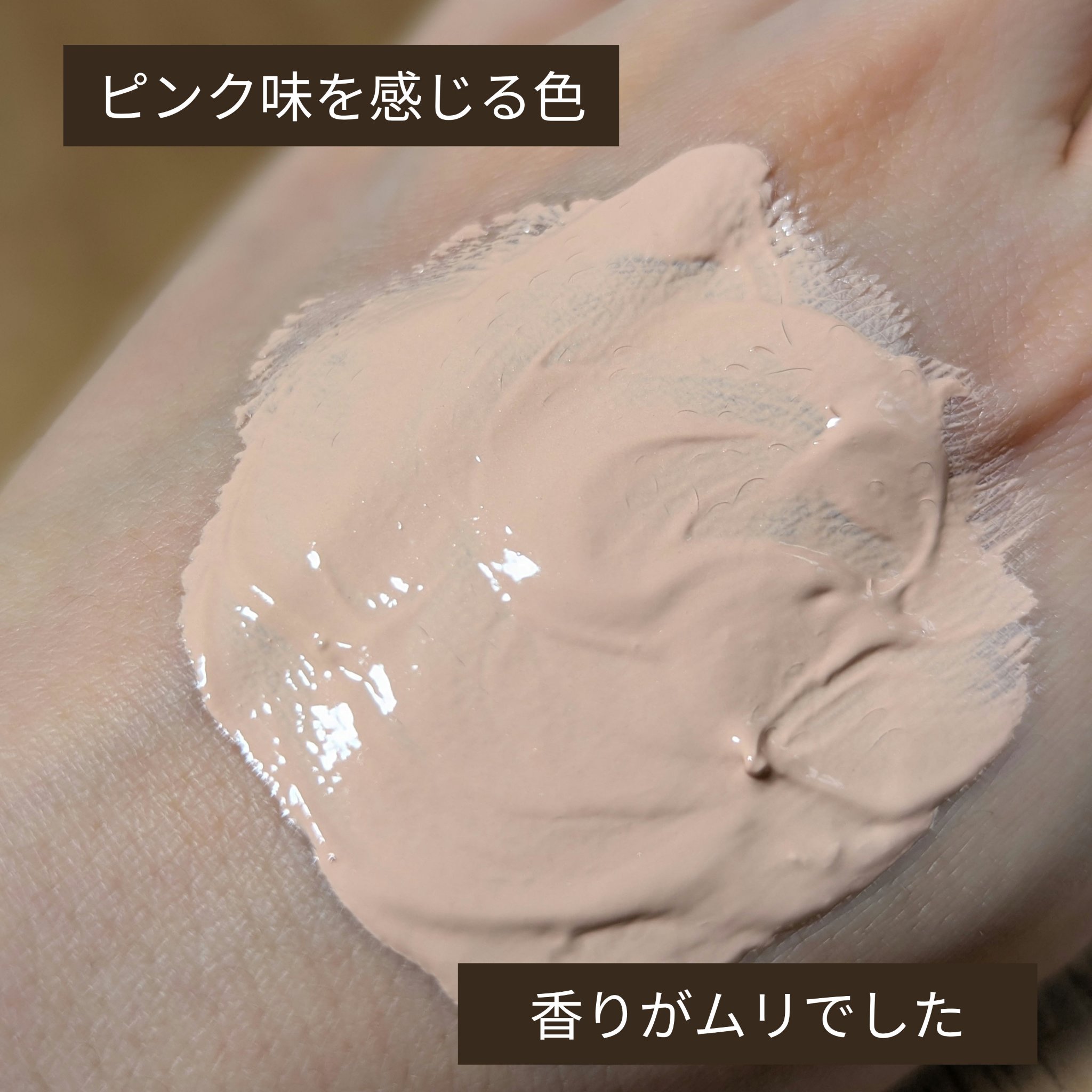 スキンブライト クリーム CC/COVERMARK/CCクリームを使ったクチコミ（2枚目）