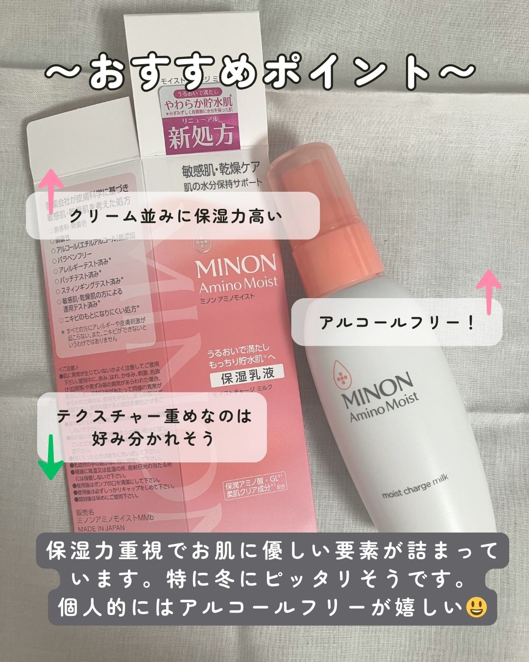 ミノン アミノモイスト モイストチャージ ミルク/ミノン/乳液を使ったクチコミ（2枚目）