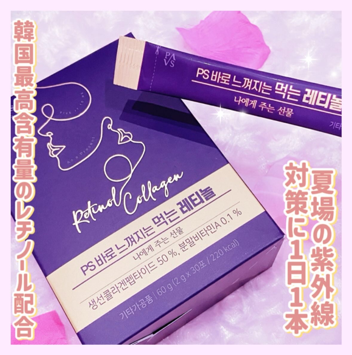 pharmsvilleさんから飲むレチノールサプリメントを提供していただきました！‪‪❤︎‬

この、pharmsvilleさんの飲むレチノールサプリメントは、韓国で最高の含有量のレチノールサプリメント何だって！
サプリには、美肌効果と美白