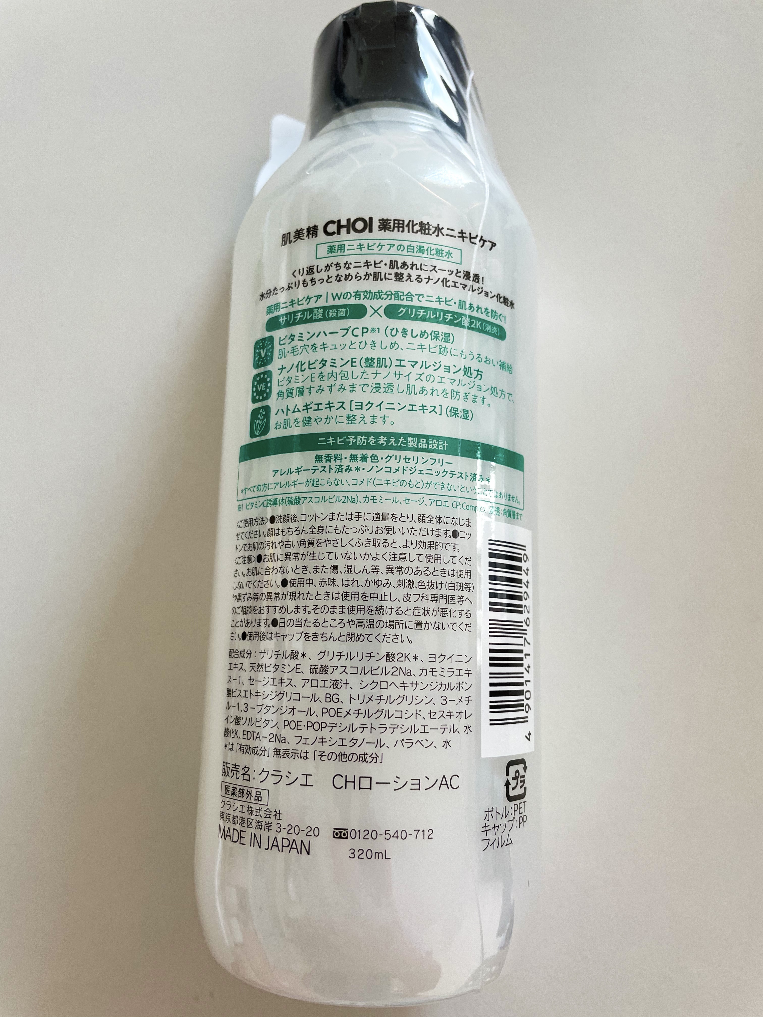 肌美精 CHOI薬用化粧水 ニキビケア[医薬部外品]/肌美精/化粧水を使ったクチコミ（2枚目）