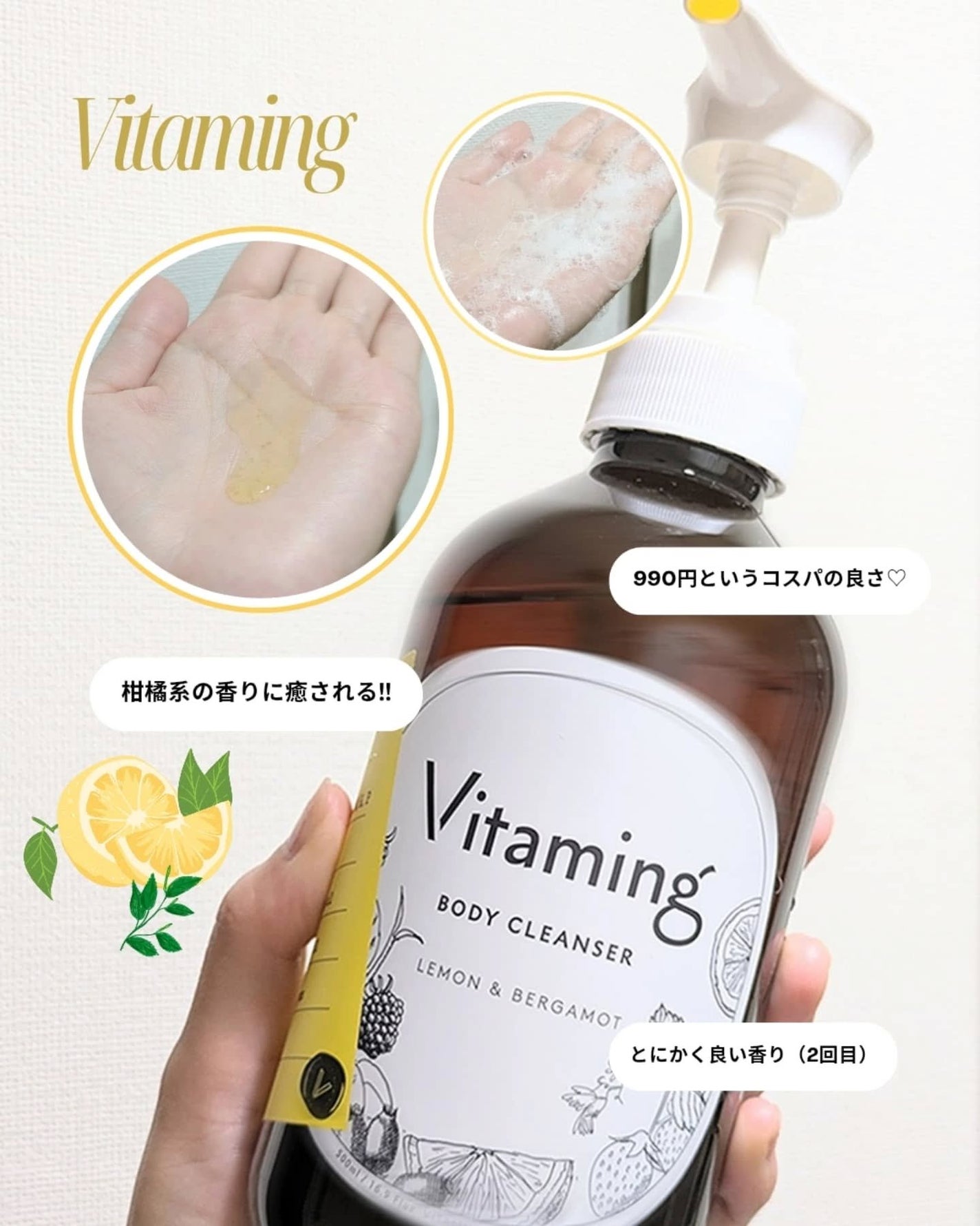 リフレッシングボディソープ(レモン&ベルガモットの香り)/Vitaming/ボディソープを使ったクチコミ(2枚目)