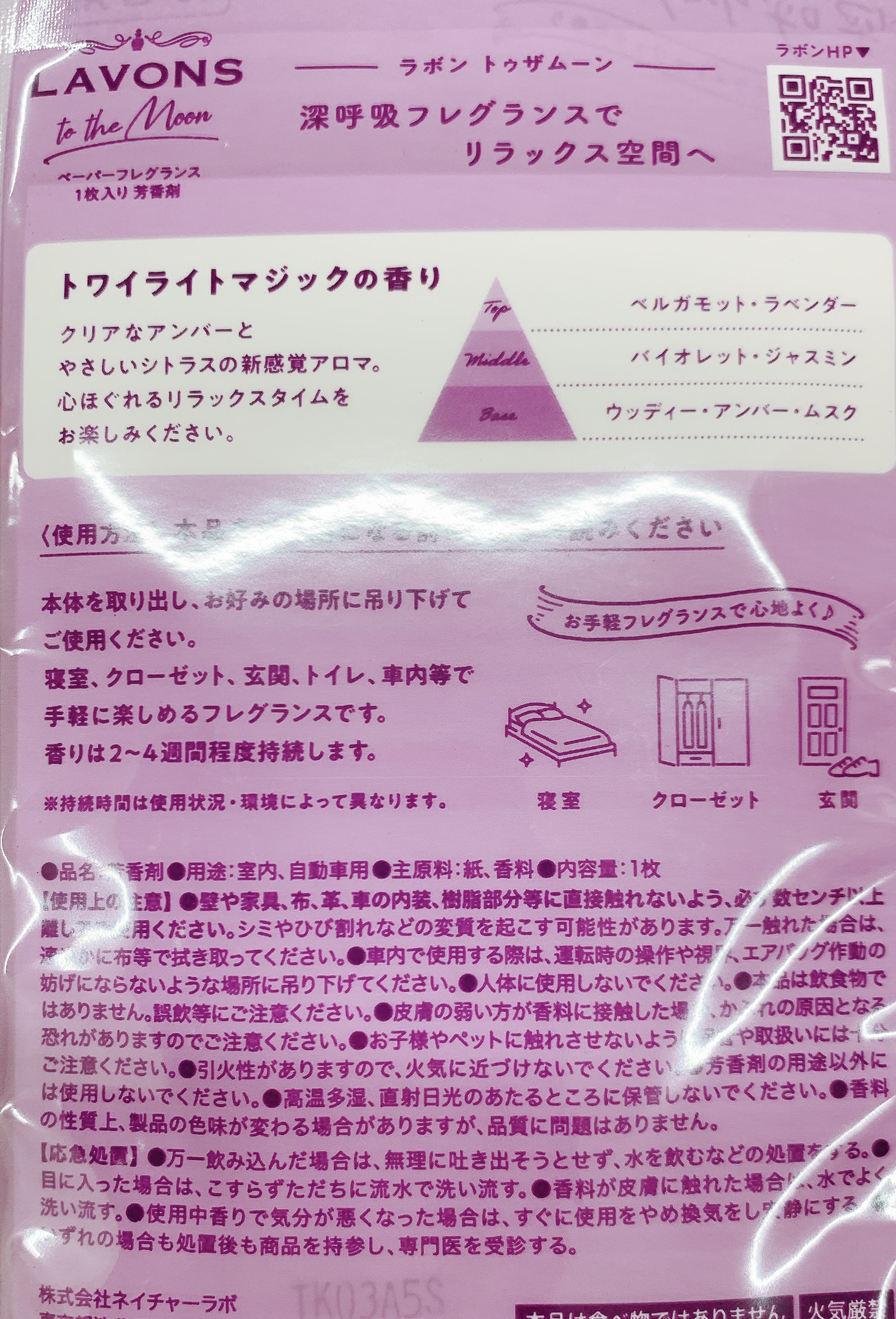 to the Moon ベッドルーム ペーパーフレグランス トワイライトマジックの香り/ラボン/香水(その他)を使ったクチコミ（2枚目）