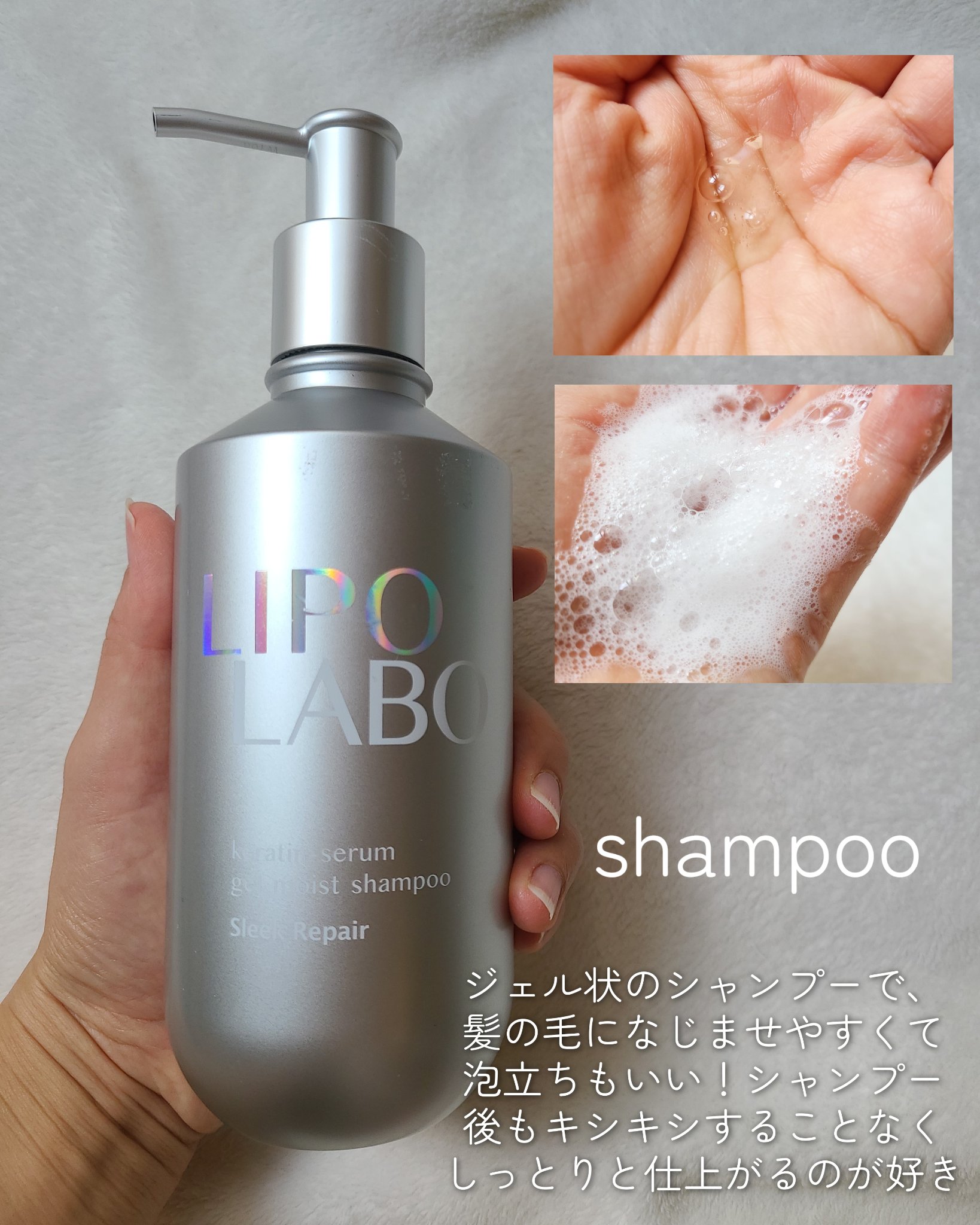 リポ ラボ ケラチンセラム ジェルモイスト シャンプー /トリートメントスリークリペア＊/LIPO　LABO/市販シャンプーを使ったクチコミ（2枚目）