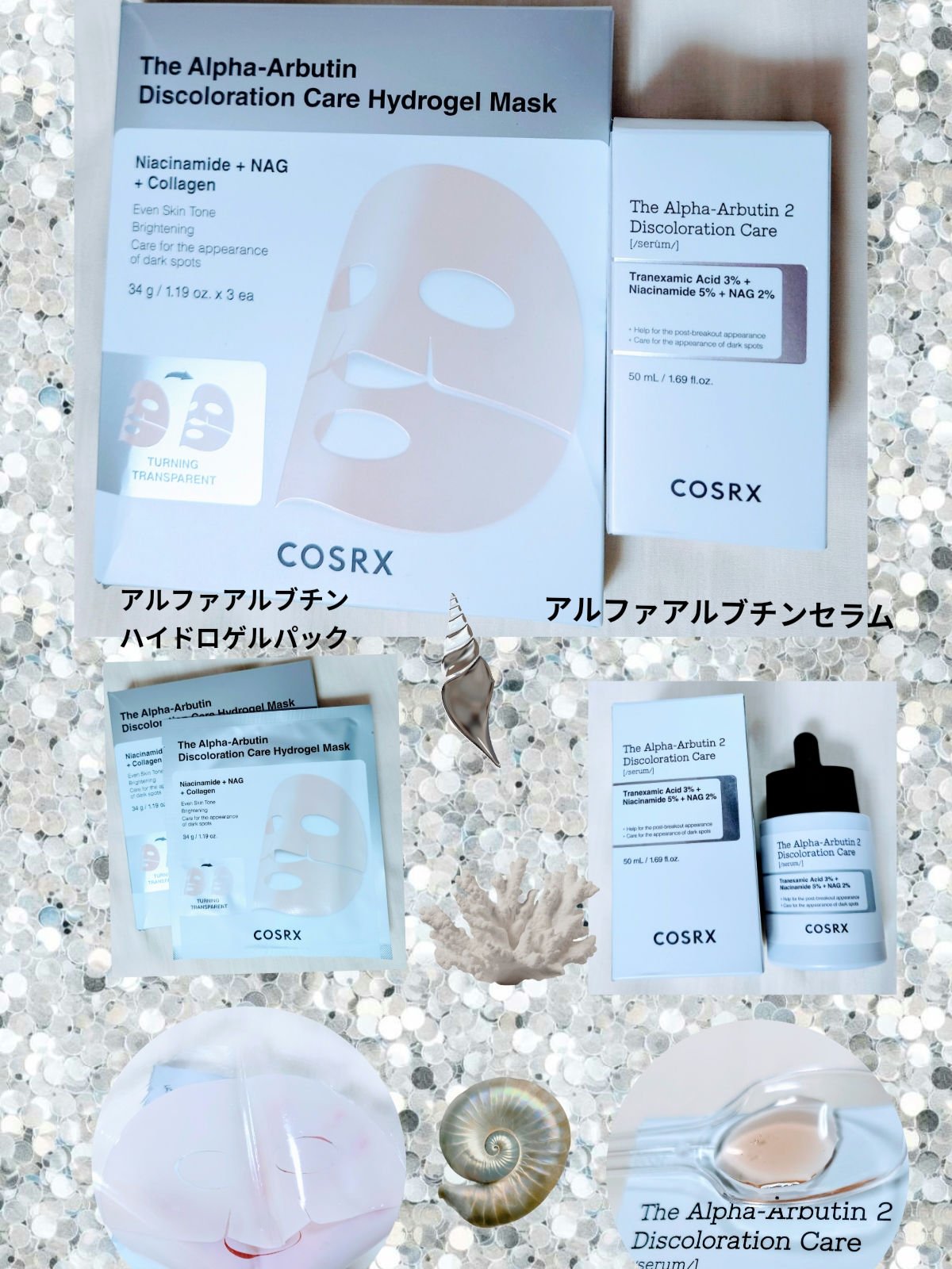 🧊ヒョクさんの美肌推しS評価セラムと、ご褒美ゲルマスク🧊

RXザ・アルファアルブチン2 ニキビ跡ケアセラム(COSRX)
RXザ・アルファ アルブチン ハイドロゲルパック(COSRX)

低刺激かつ高い美白効果を有するα-アルブチン配