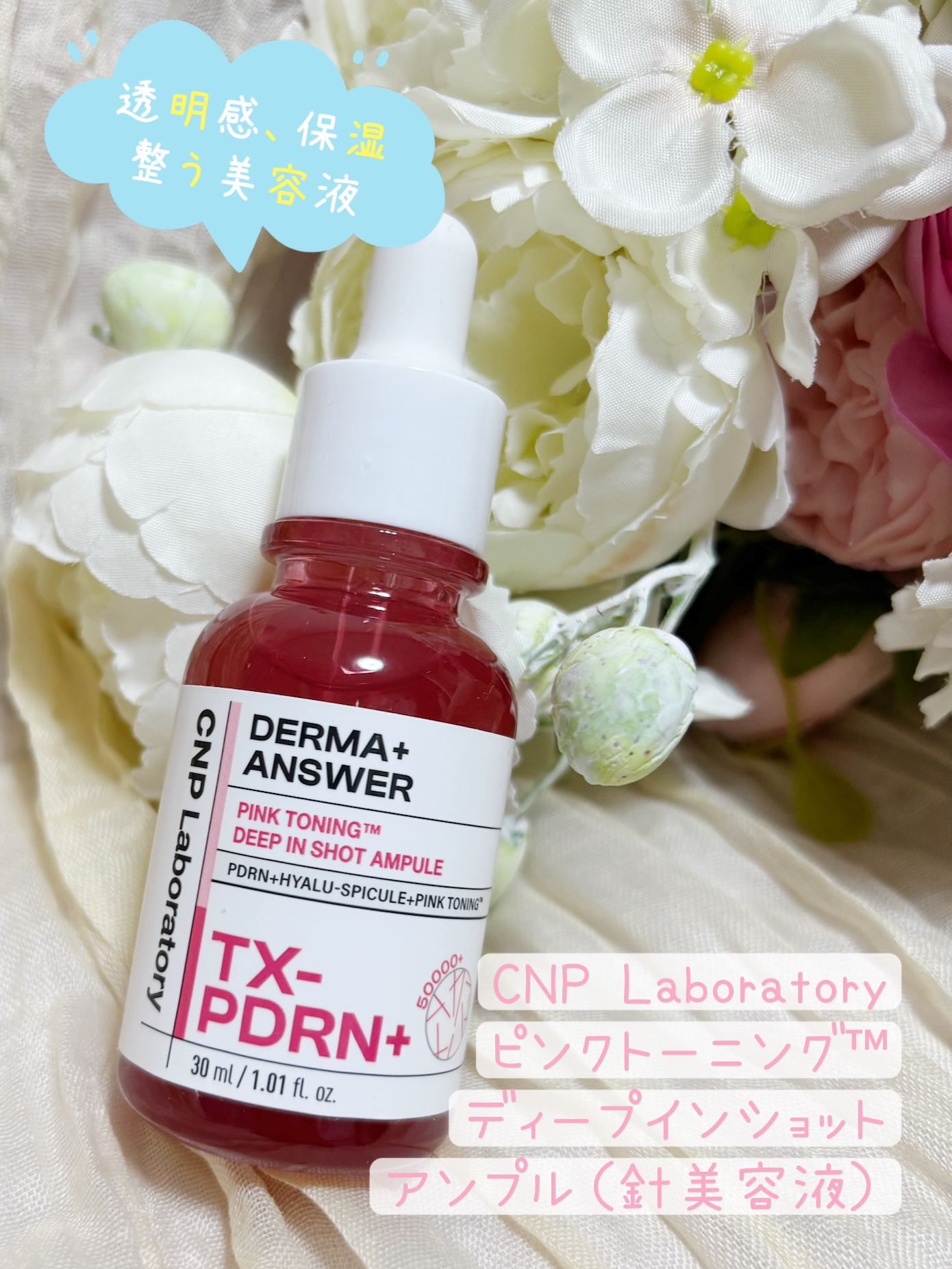 ピンクトーニング™︎ディープインショットアンプル/CNP Laboratory/美容液を使ったクチコミ（1枚目）