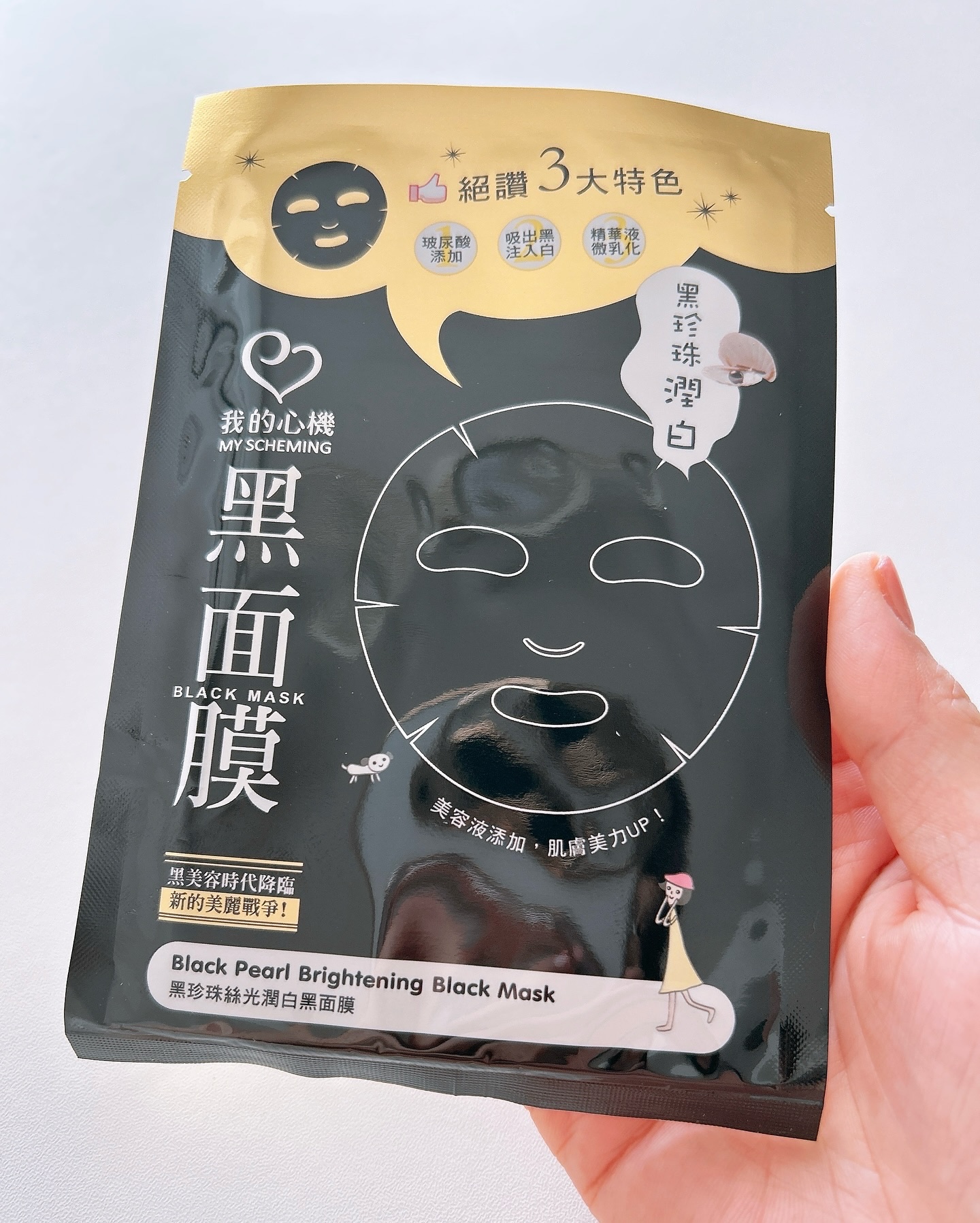黒真珠エッセンス ブラックマスク/我的心機/シートマスク・パックを使ったクチコミ（3枚目）