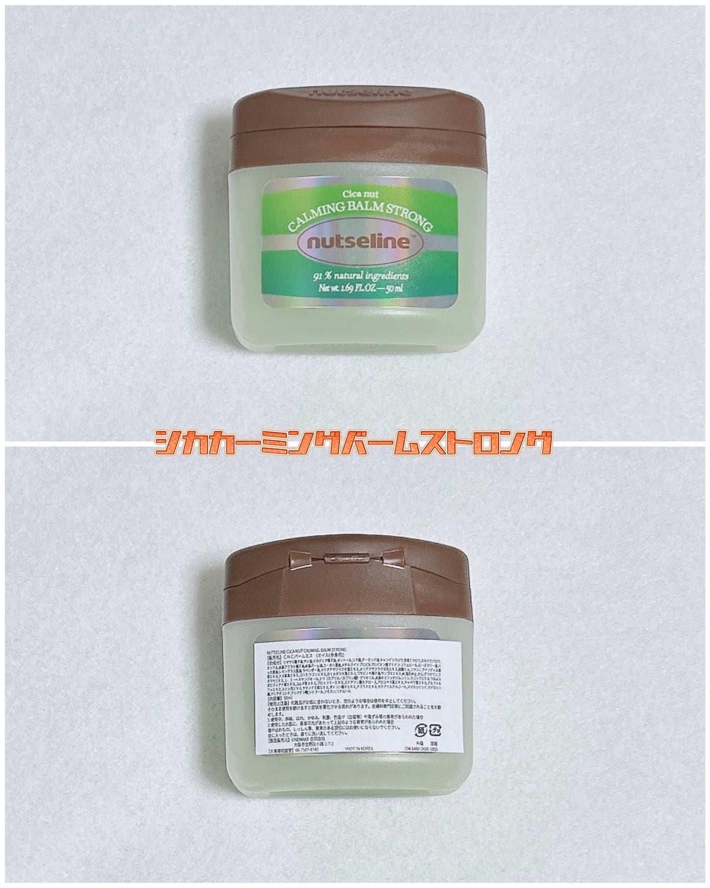 Cica nut CALMING BALM STRONG/nutseline/フェイスバームを使ったクチコミ(2枚目)