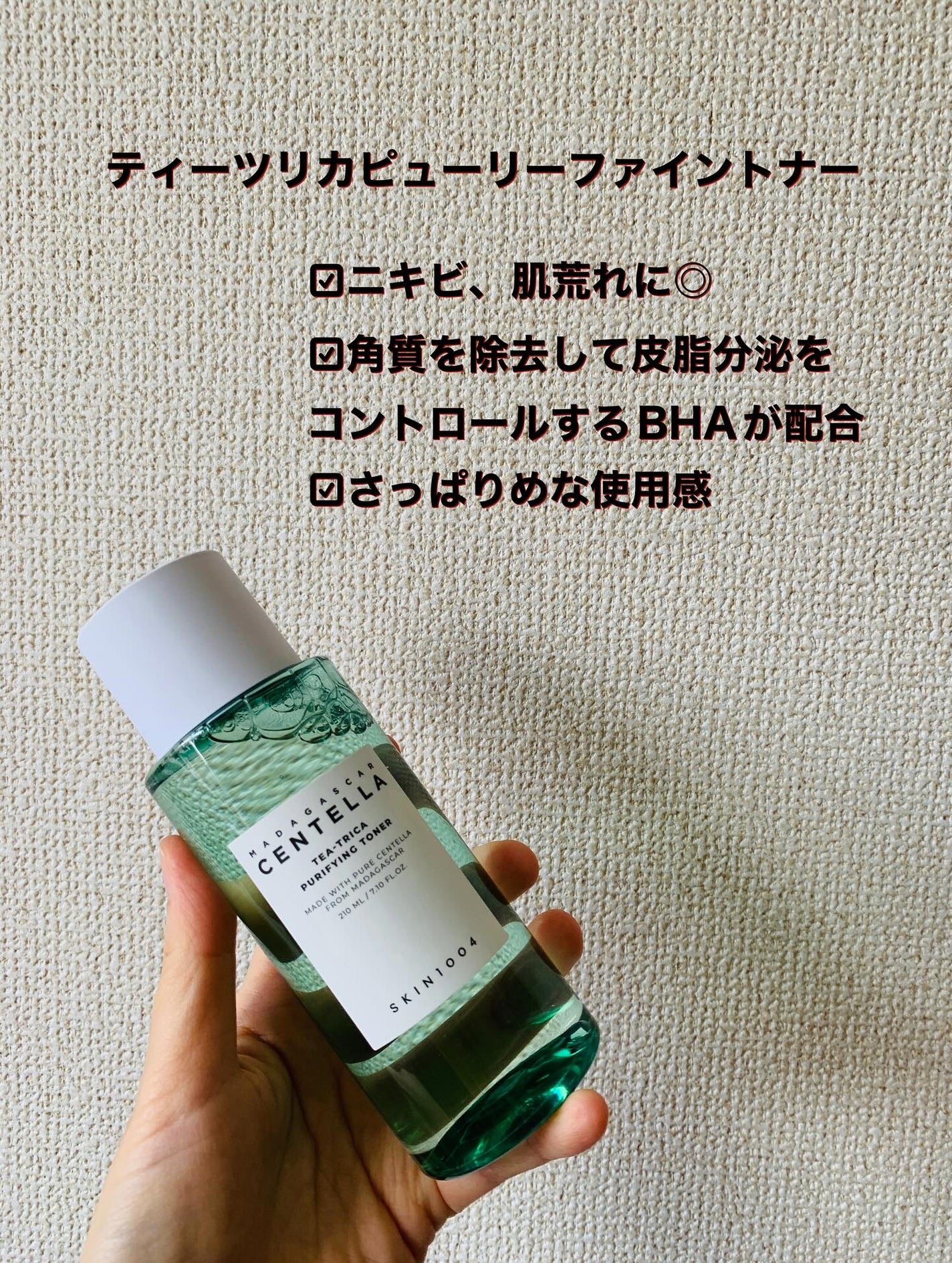 センテラ トーニングトナー/SKIN1004/化粧水を使ったクチコミ(6枚目)