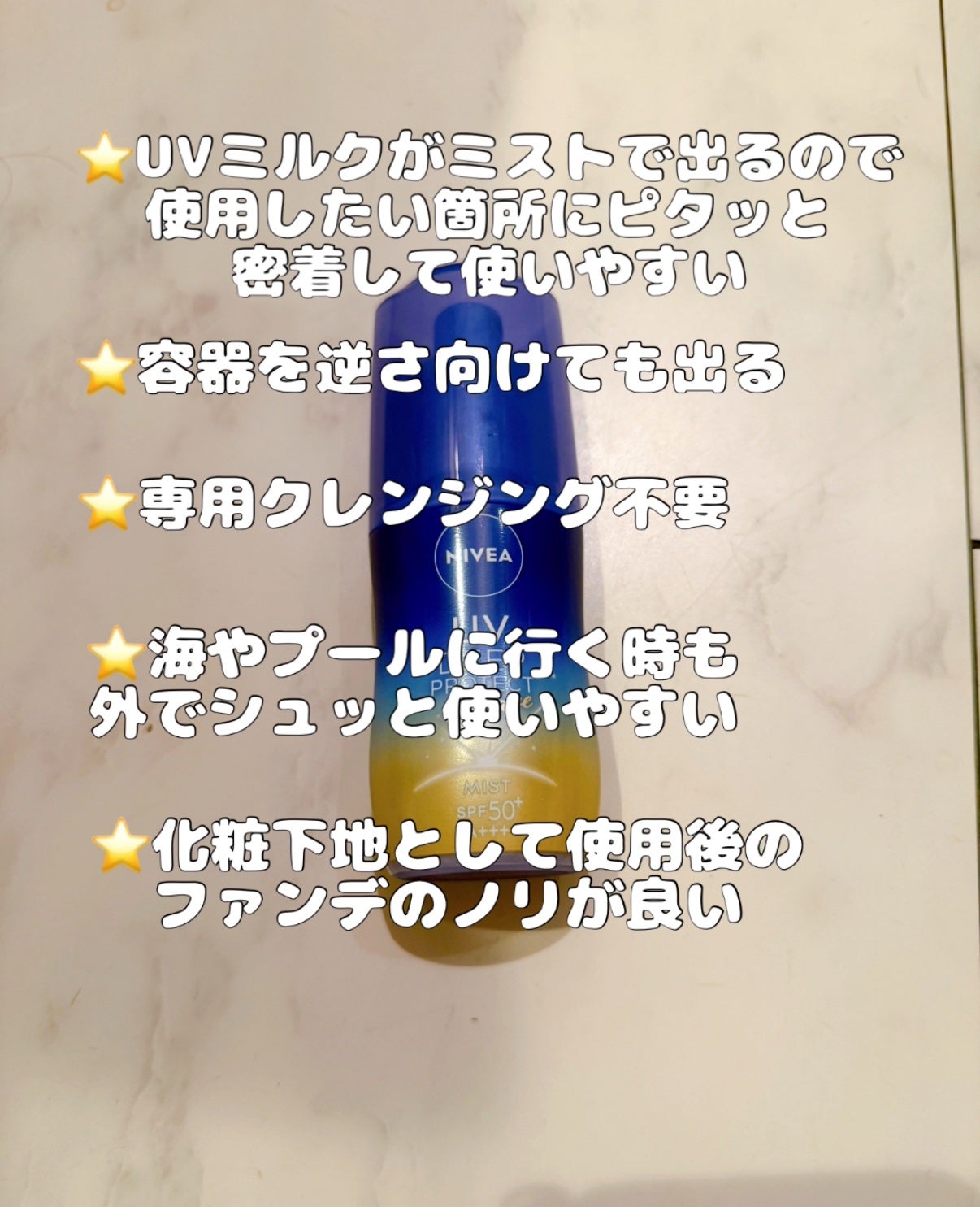 ニベアUV ディーププロテクト&ケア ミルクミスト/ニベア/日焼け止めミスト・スプレーを使ったクチコミ(5枚目)