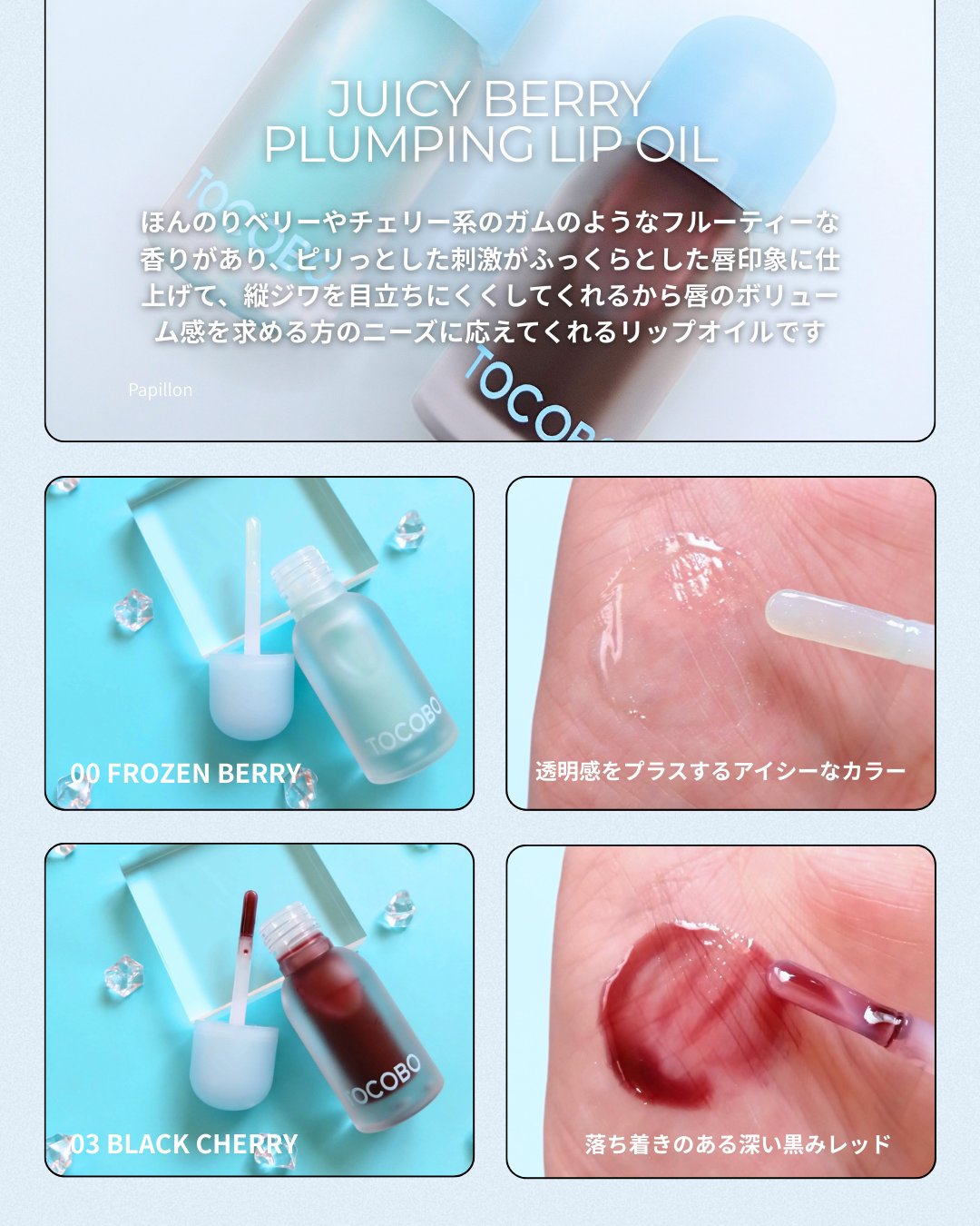 ジューシーベリープランピングリップオイル 03 ブラックチェリー/TOCOBO/リップグロスを使ったクチコミ（2枚目）