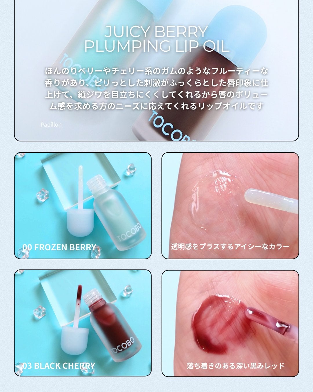 ジューシーベリープランピングリップオイル/TOCOBO/リップグロスを使ったクチコミ(2枚目)