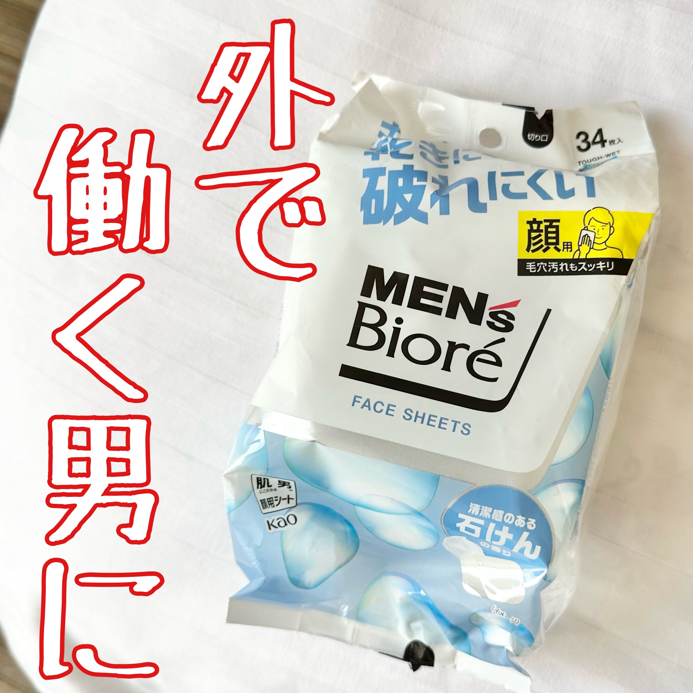 洗顔シート クール/メンズビオレ/クレンジングシートを使ったクチコミ（1枚目）