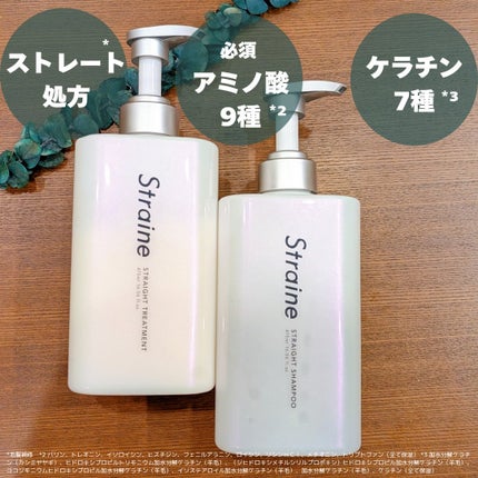 ストレートシャンプー/ストレートトリートメント/Straine/市販シャンプーを使ったクチコミ(2枚目)