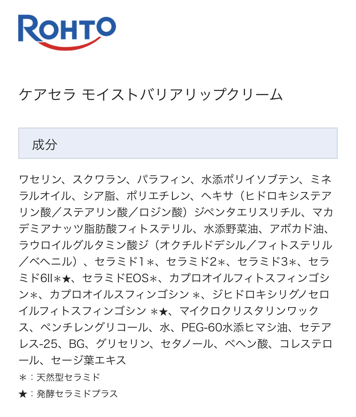 ケアセラ モイストバリアリップクリーム/ケアセラ/リップクリームを使ったクチコミ（2枚目）