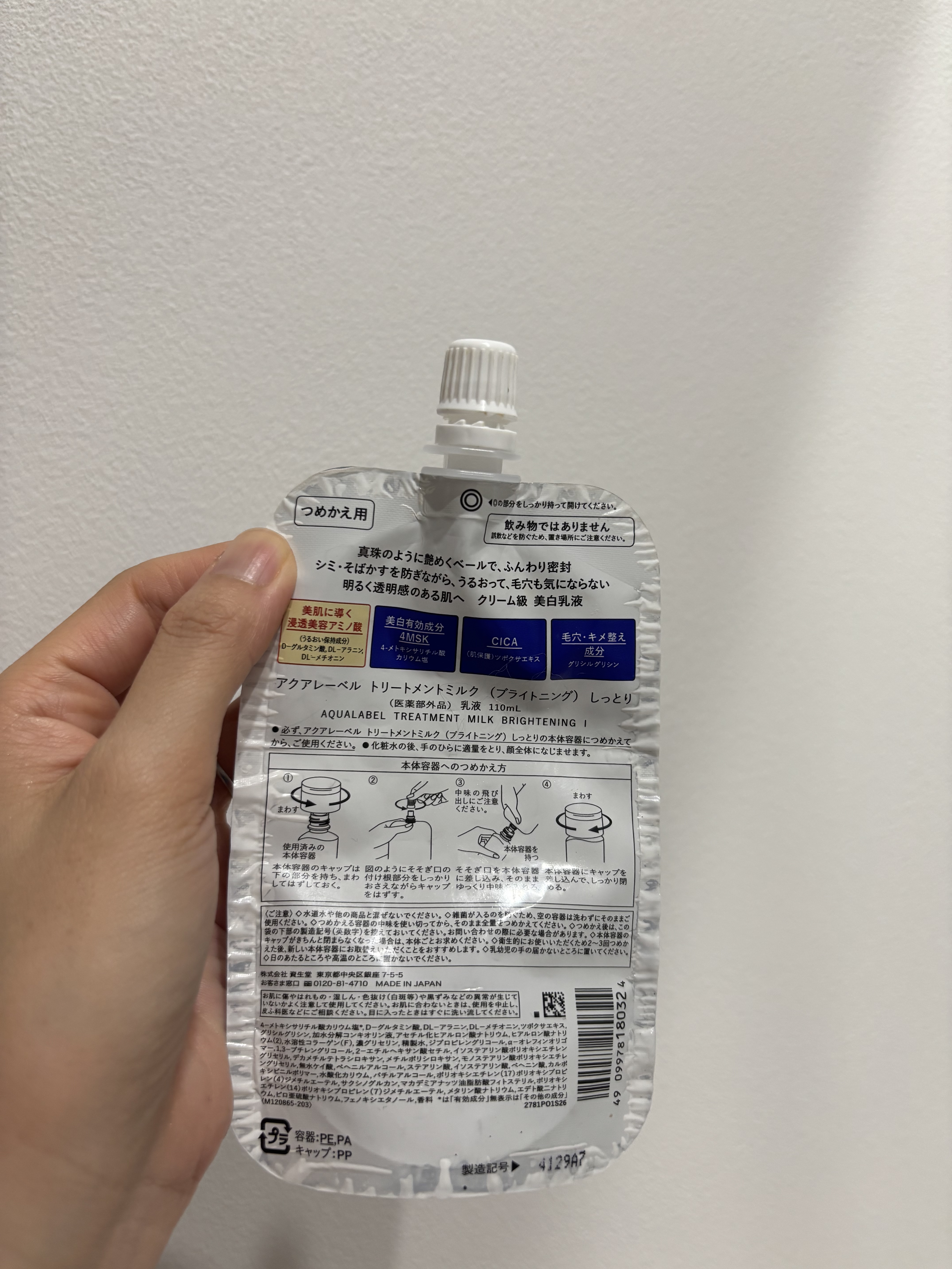 トリートメントミルク（ブライトニング） しっとり/アクアレーベル/乳液を使ったクチコミ（2枚目）