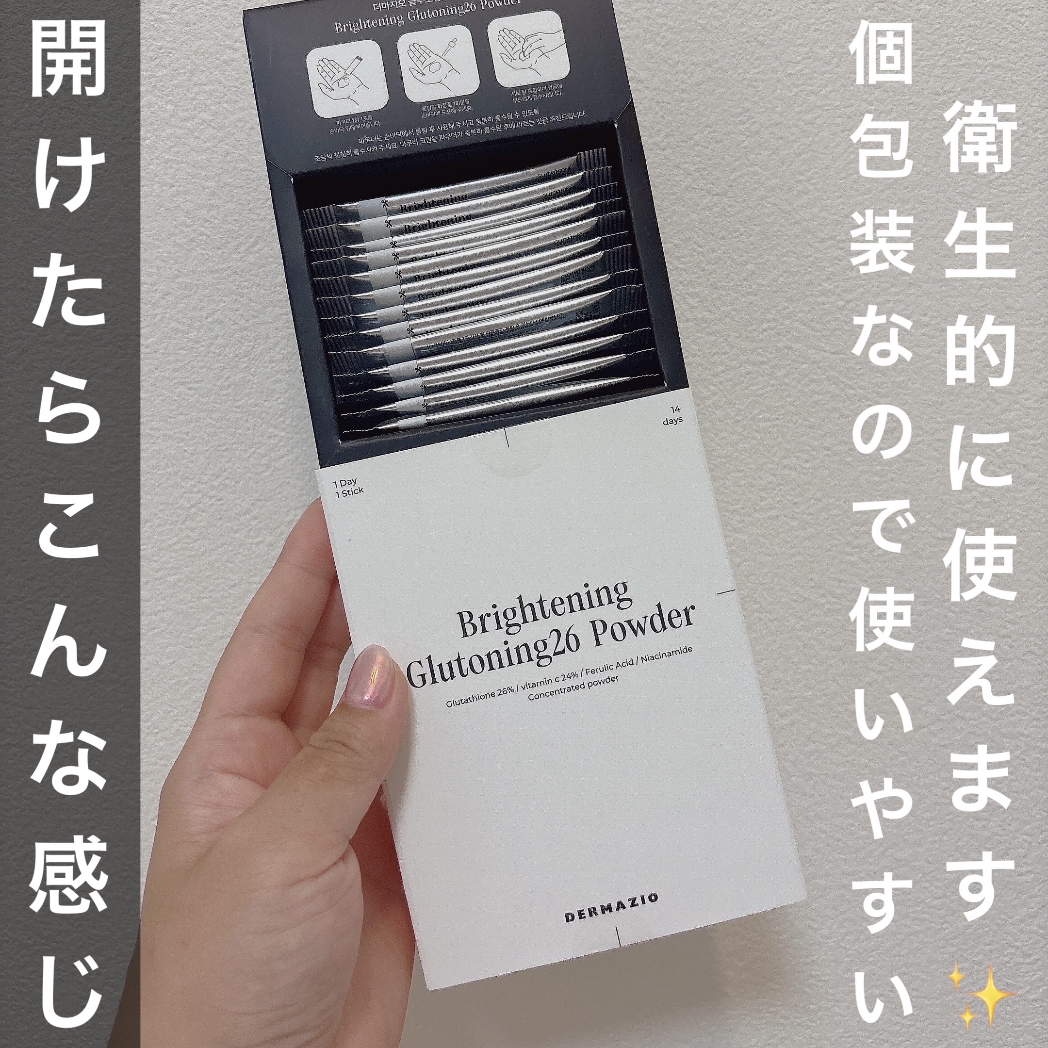 グルトーニング26パウダー/DERMAZIO/その他スキンケアを使ったクチコミ（2枚目）