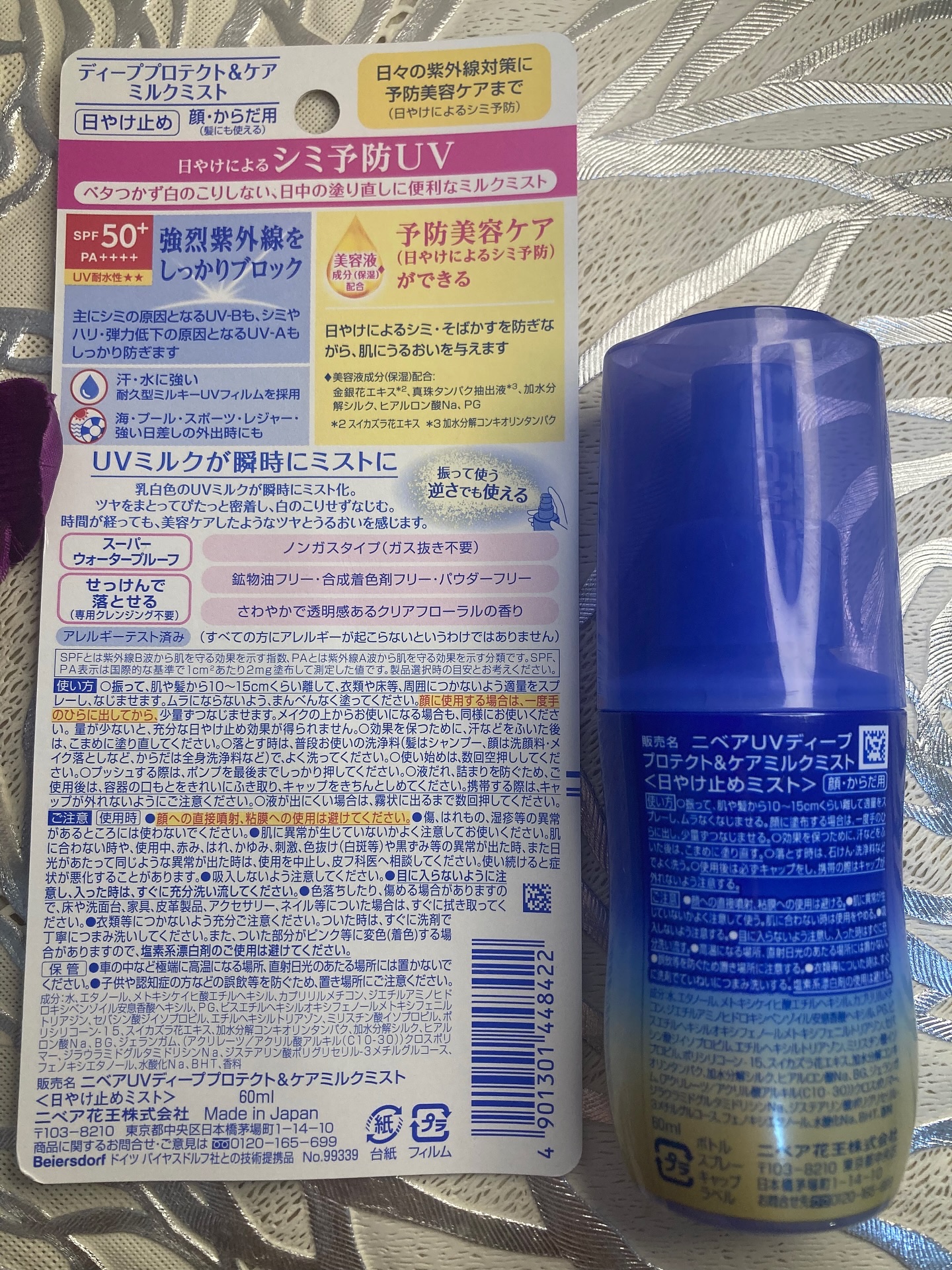 ニベアUV ディーププロテクト＆ケア ミルクミスト/ニベア/日焼け止めミスト・スプレーを使ったクチコミ（2枚目）