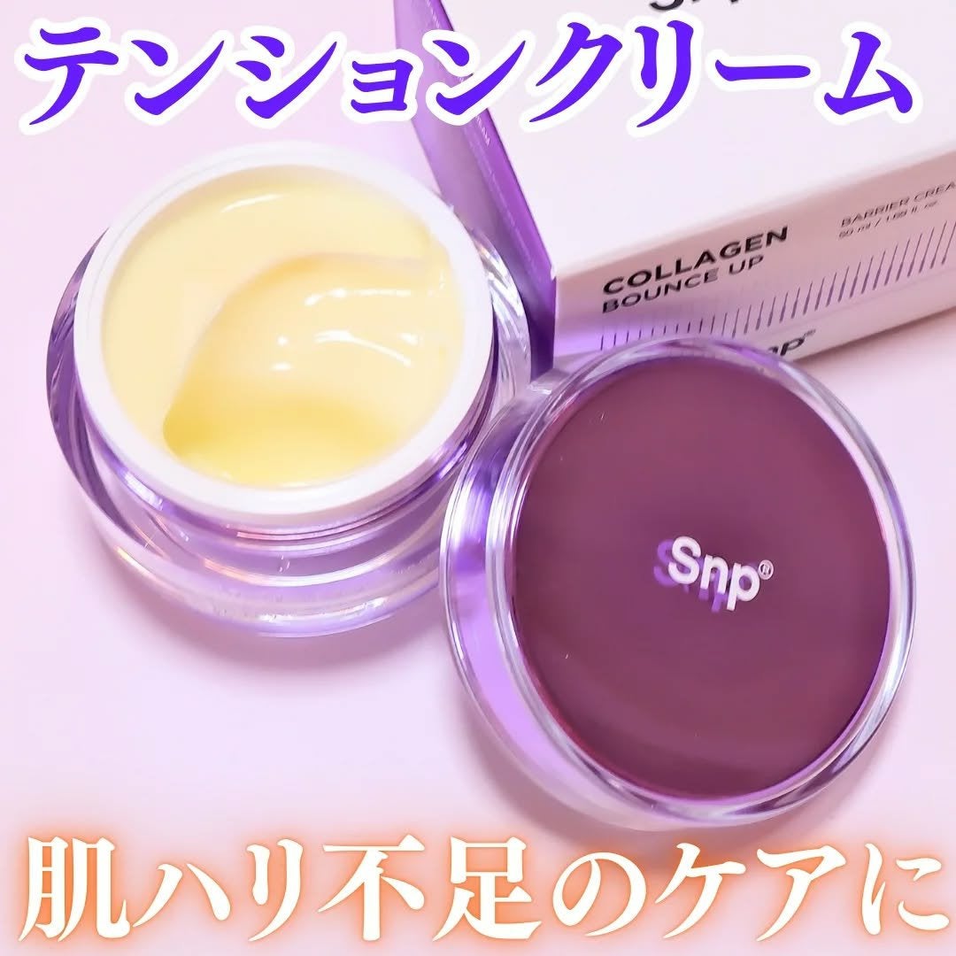 コラーゲンバウンスアップバリアクリーム/SNP/フェイスクリームを使ったクチコミ(1枚目)