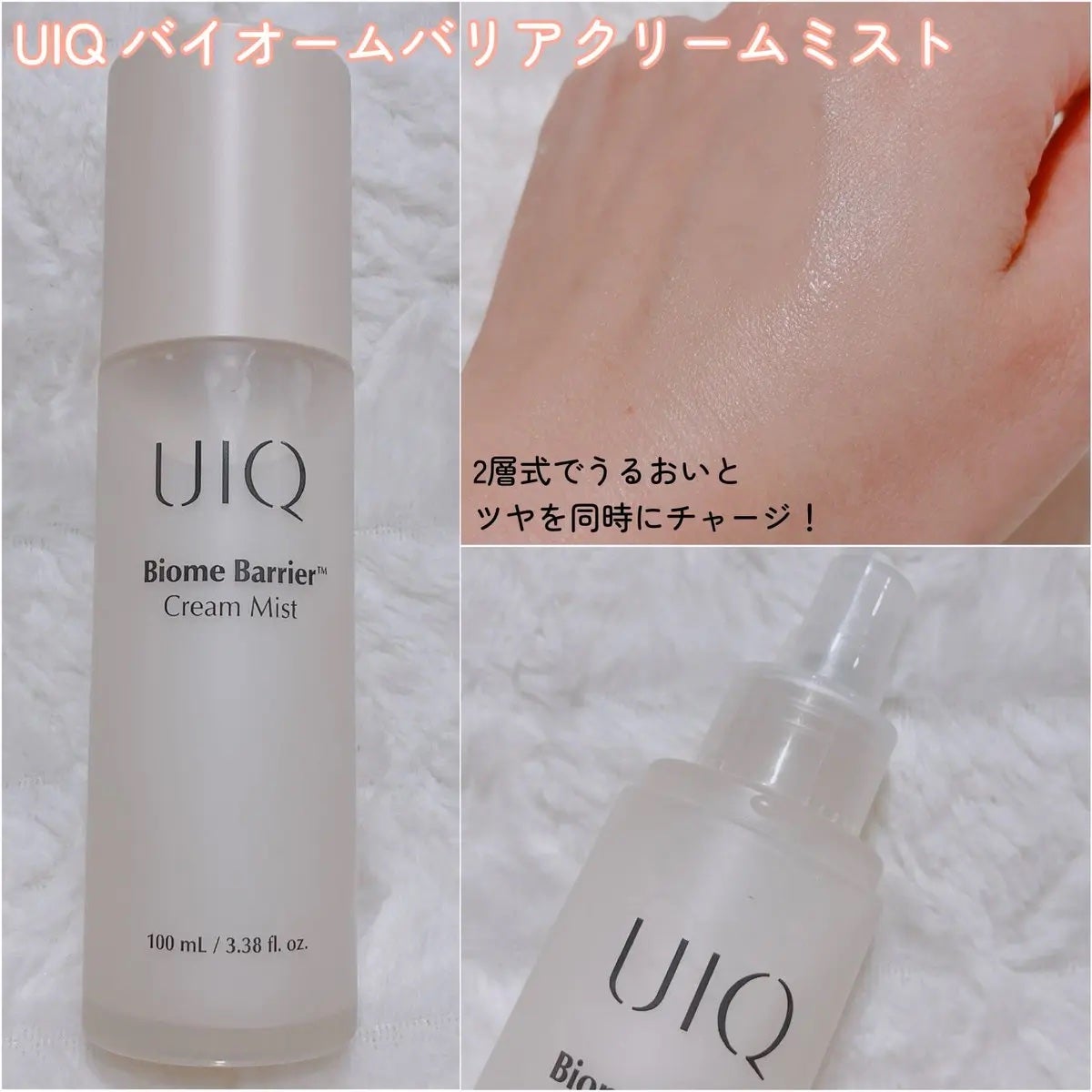 バイオームバリア クリームミスト/UIQ/ミスト状化粧水を使ったクチコミ(2枚目)