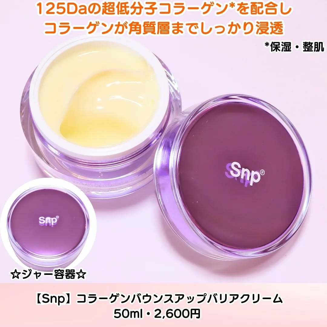 コラーゲンバウンスアップバリアクリーム/SNP/フェイスクリームを使ったクチコミ(2枚目)
