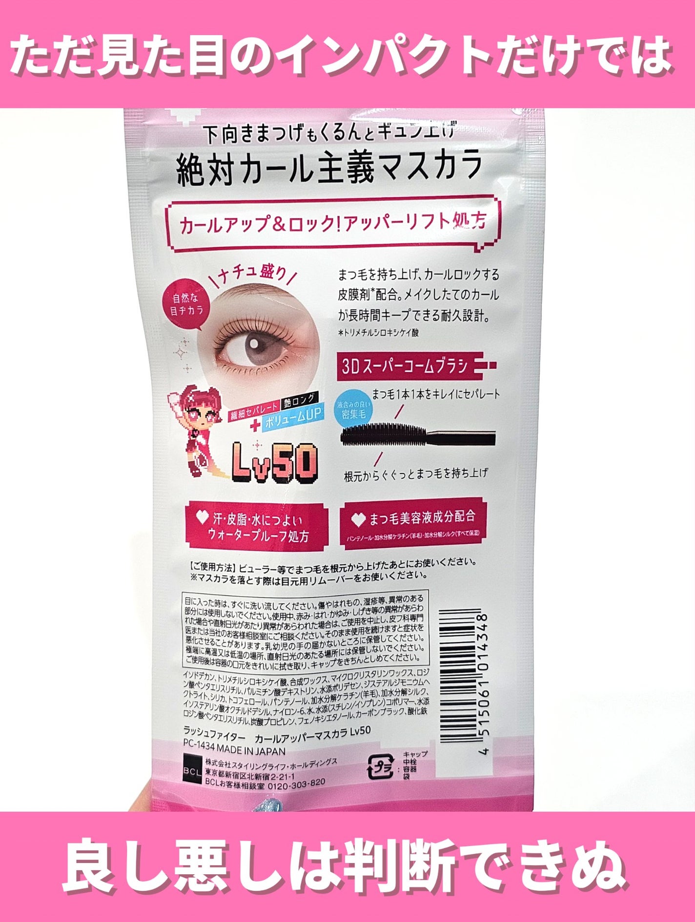 ラッシュファイター カールアッパーマスカラ Lv50/ラッシュファイター/マスカラを使ったクチコミ(5枚目)