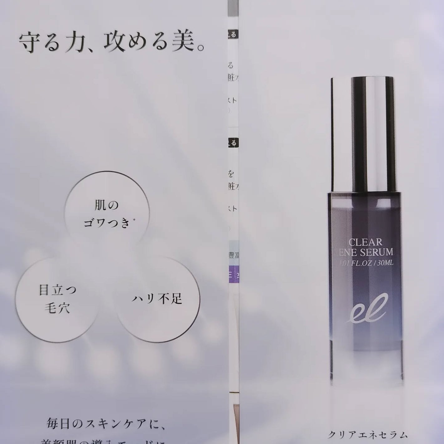 クリアエネセラム/ELECTRON/美容液を使ったクチコミ(5枚目)