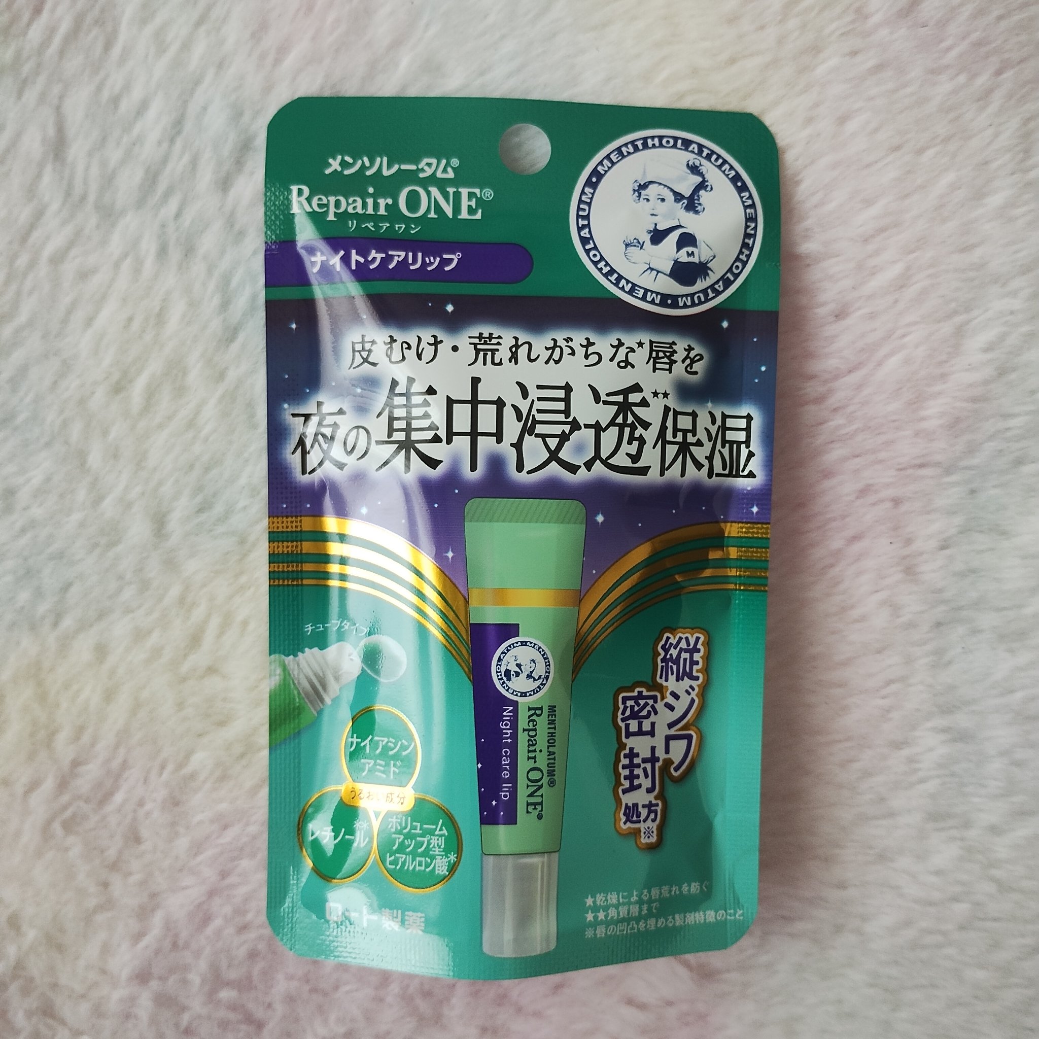 メンソレータム リペアワン ナイトケアリップ/メンソレータム/リップ美容液を使ったクチコミ（1枚目）