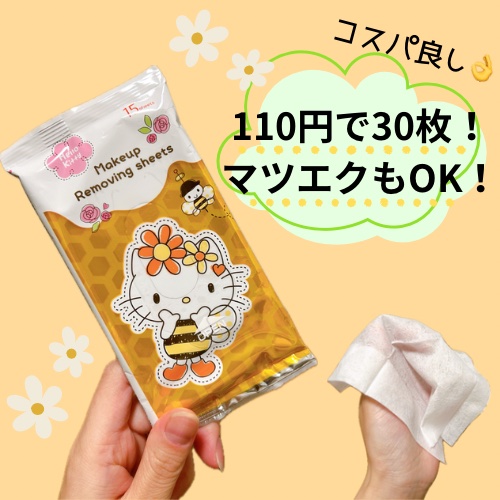 メイク落としシートハローキティ/DAISO/クレンジングシートを使ったクチコミ（1枚目）