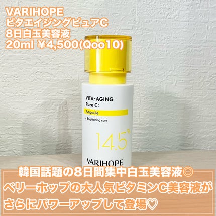 第2世代 ビタエイジングピュアC 美容液 /VARI:HOPE/美容液を使ったクチコミ(2枚目)