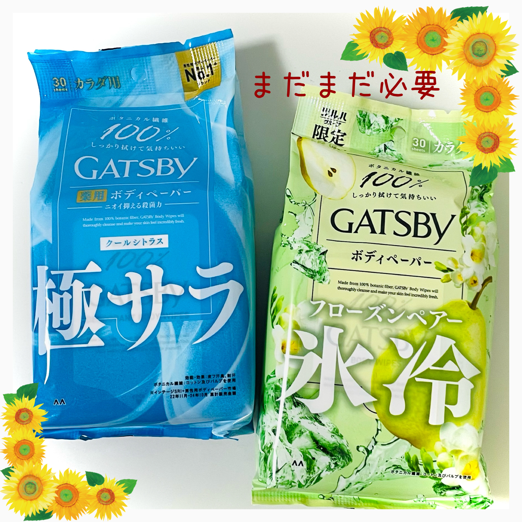 アイスボディペーパー フローズンペアー 30枚/ギャツビー/デオドラント・制汗剤を使ったクチコミ（1枚目）