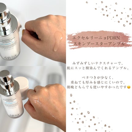 ラステロPDRNホワイトグローアンプル/ARNE/美容液を使ったクチコミ(2枚目)