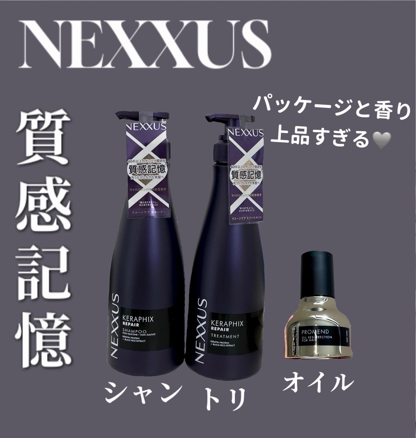 ネクサス ケラフィックスリペア シャンプー/トリートメント/NEXXUS(ネクサス)/市販シャンプーを使ったクチコミ（1枚目）