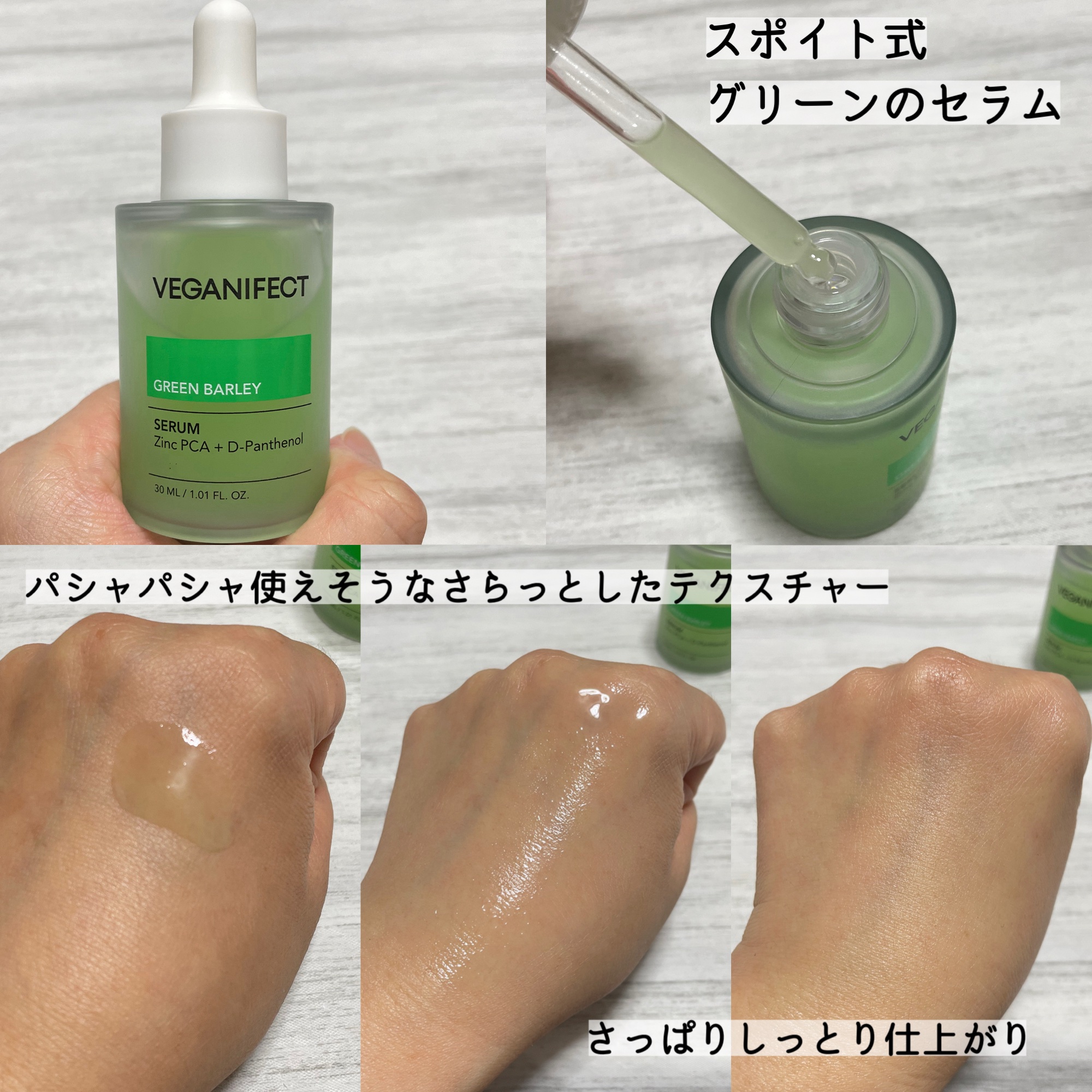 青麦ジンクセラム/Veganifect/美容液を使ったクチコミ（2枚目）