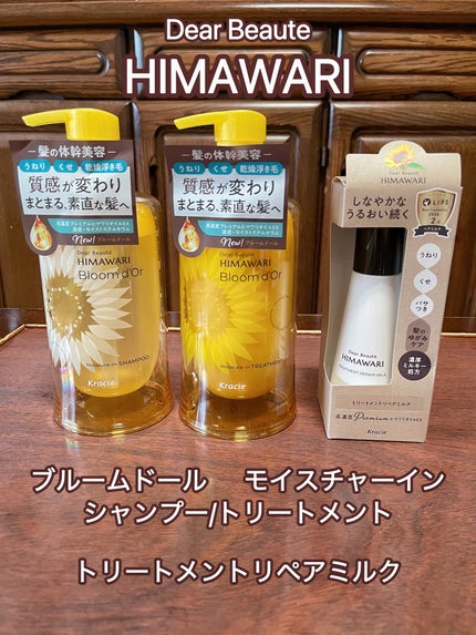 ディアボーテ ブルームドール   モイスチャーイン シャンプー/トリートメント/ディアボーテ/市販シャンプーを使ったクチコミ(1枚目)