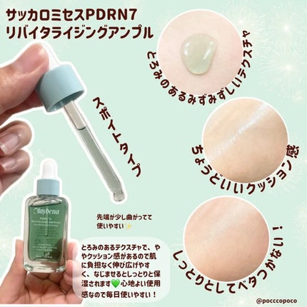 かまぽこ on LIPS 「#PRMaybena(メイベナ)様よりサッカロミセスPDRN7..」(2枚目)