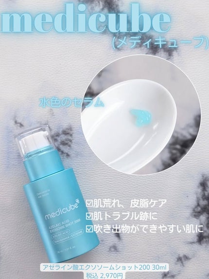 アゼライン酸エクソソームショット200/MEDICUBE/美容液を使ったクチコミ(1枚目)