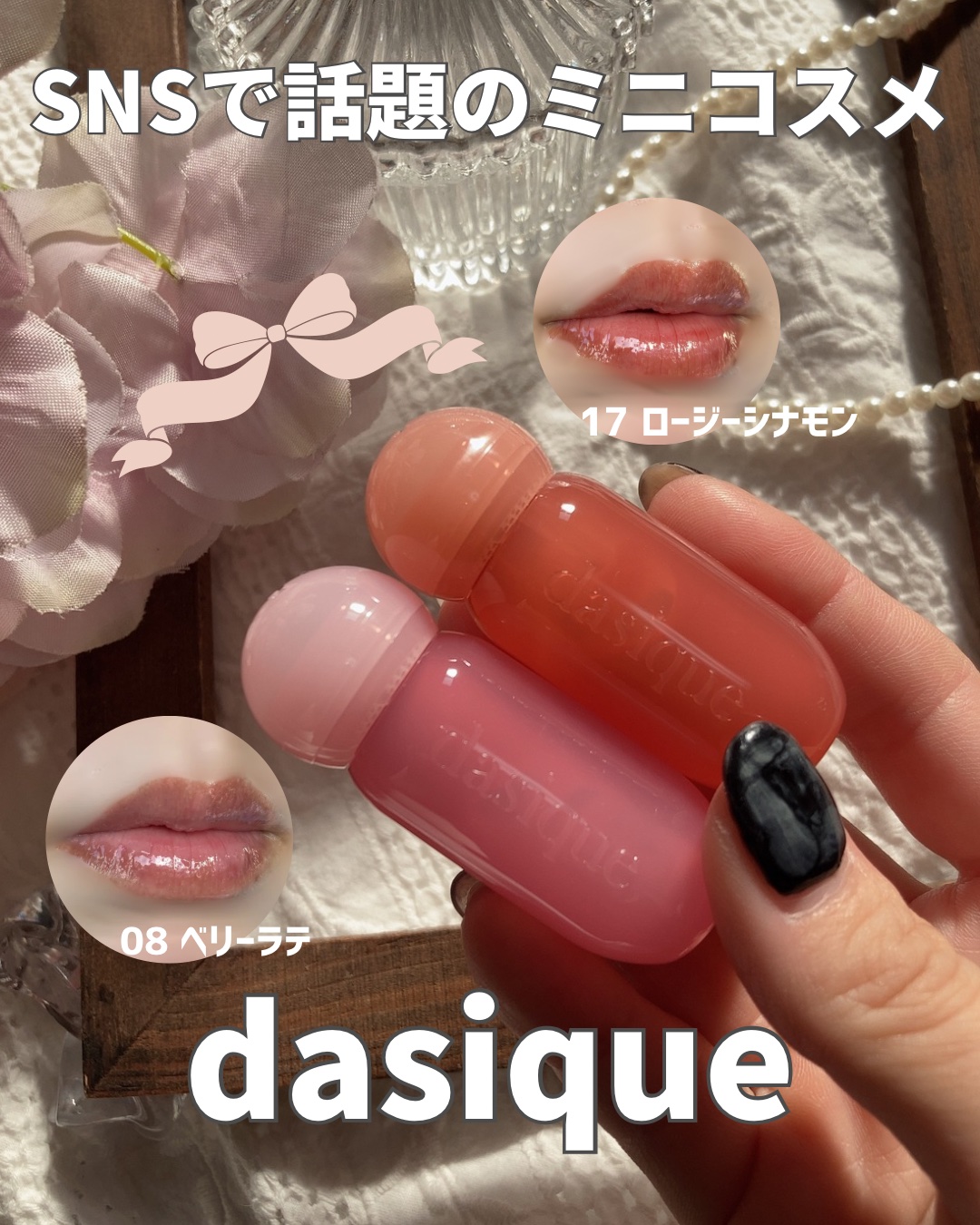 ジューシーデューイグロウティント/dasique/リップティントを使ったクチコミ（1枚目）