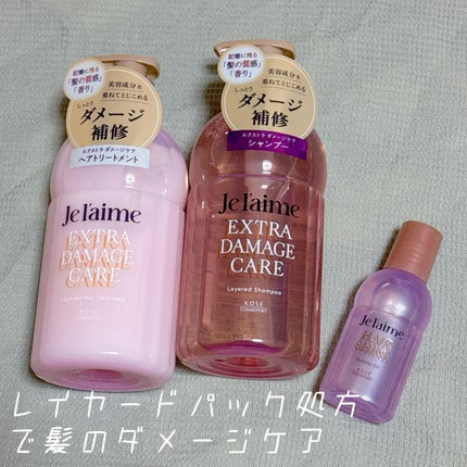 ジュレーム レイヤード ヘアシャイン ブースターオイル/Je l'aime/ヘアオイルを使ったクチコミ(1枚目)