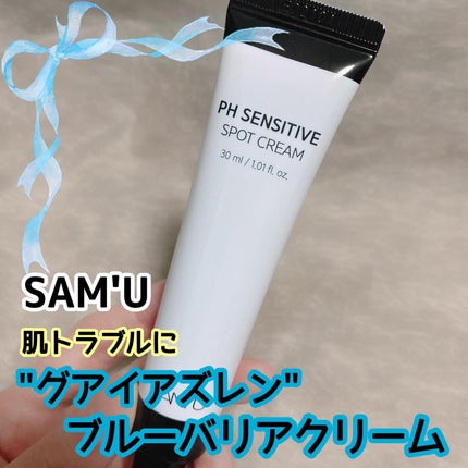 PHセンシティブスポットクリーム/SAM'U/フェイスクリームを使ったクチコミ(1枚目)