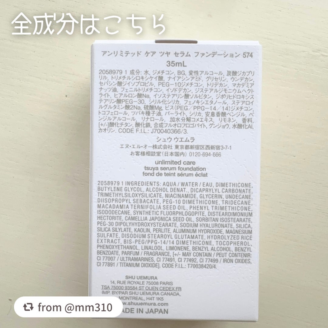 アンリミテッド ケア ツヤ セラム ファンデーション/shu uemura/リキッドファンデーションを使ったクチコミ(8枚目)