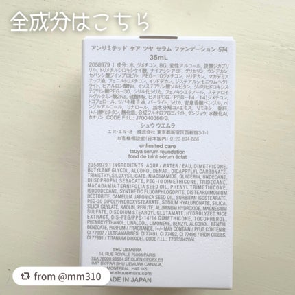 アンリミテッド ケア ツヤ セラム ファンデーション/shu uemura/リキッドファンデーションを使ったクチコミ(8枚目)