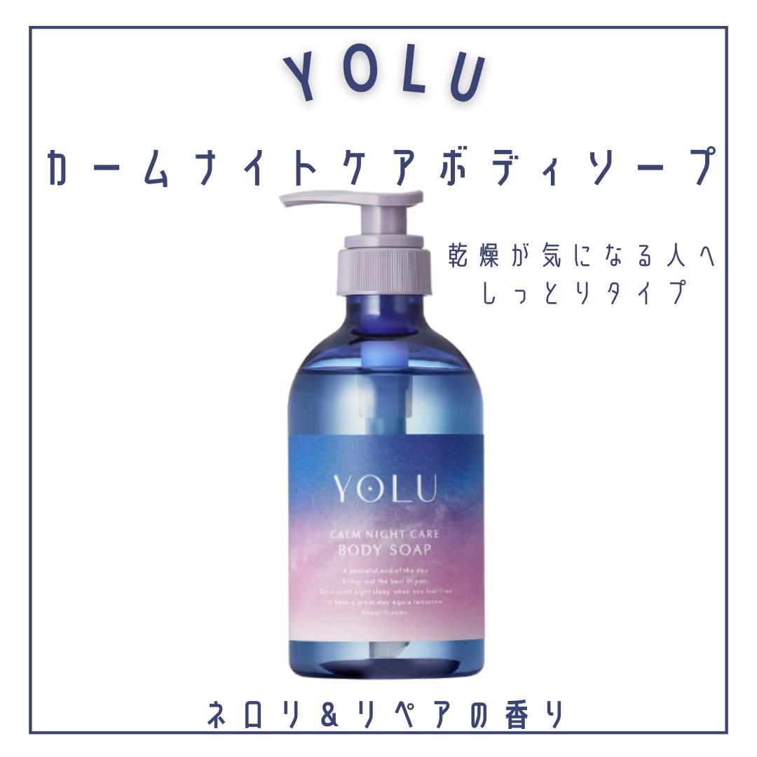 リラックスナイトケアボディミルク/YOLU/ボディミルクを使ったクチコミ（2枚目）