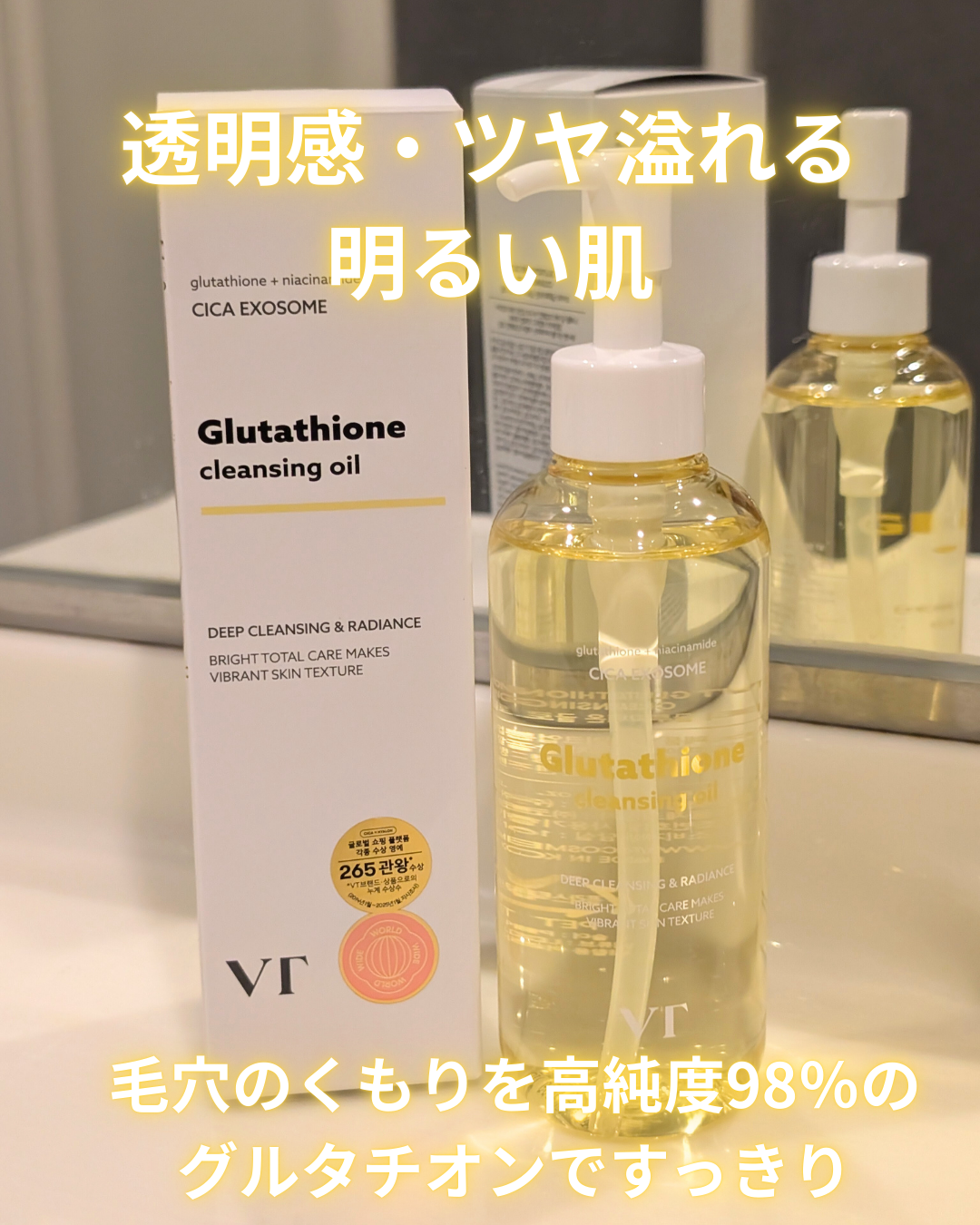 グルタチオングロウ クレンジングオイル/VT/オイルクレンジングを使ったクチコミ（3枚目）