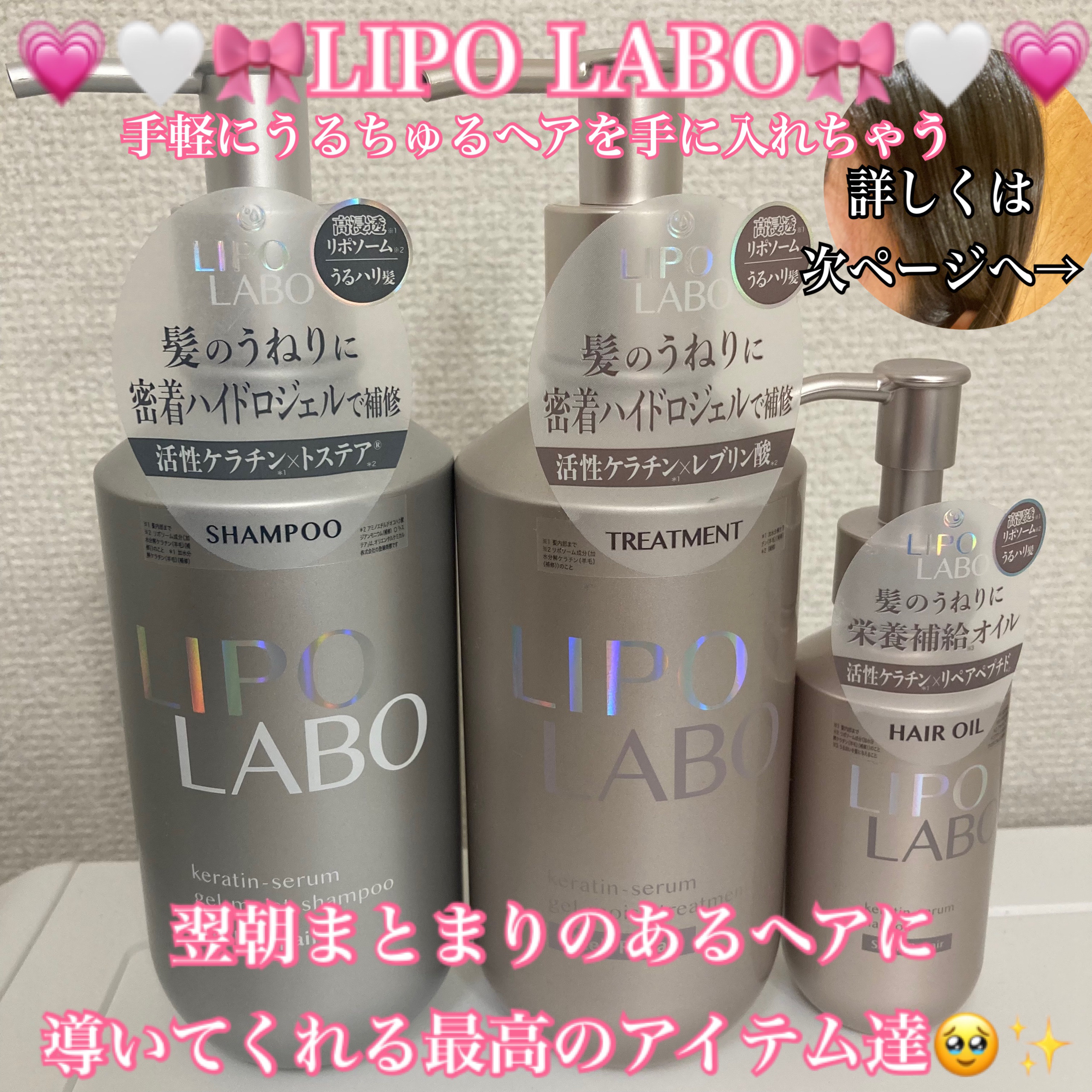 リポ ラボ ケラチンセラム ジェルモイスト シャンプー /トリートメントスリークリペア＊/LIPO　LABO/市販シャンプーを使ったクチコミ（1枚目）