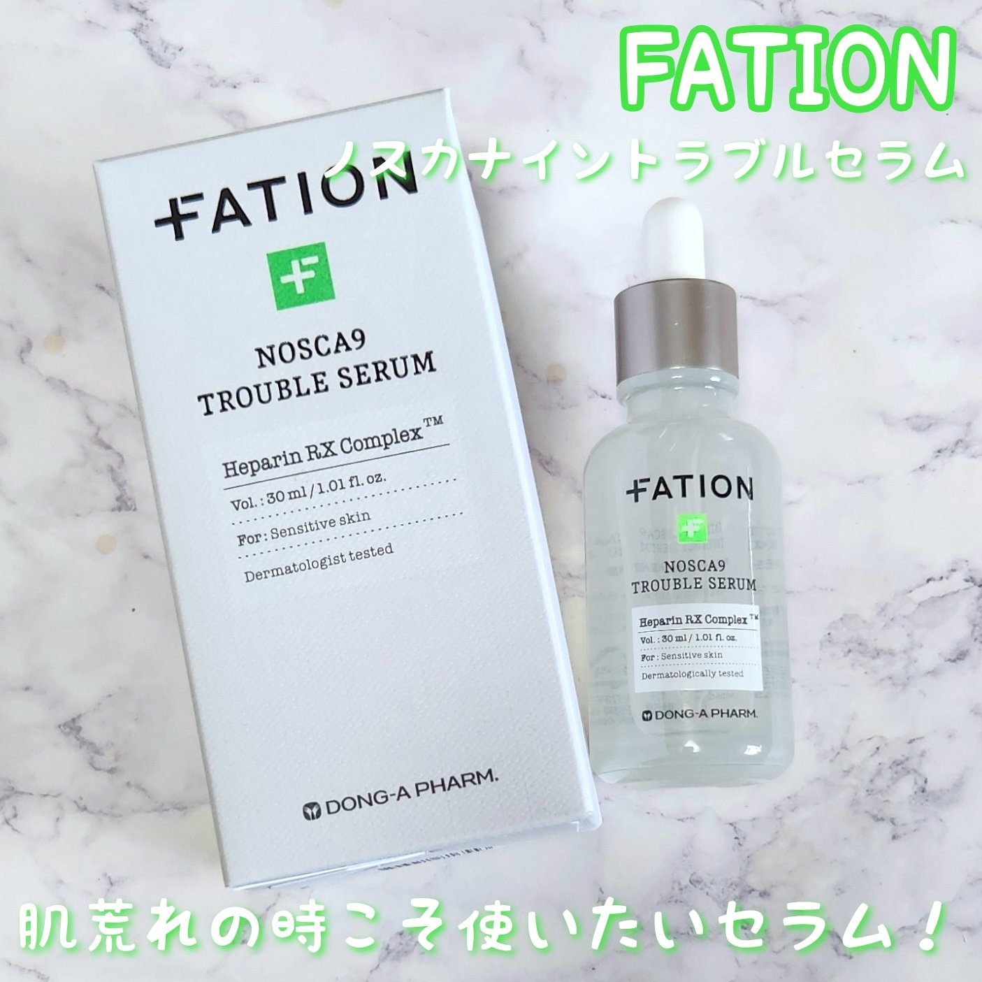 ＼お肌のトラブル時の強い味方！／
FATION( ＠fation.jp_official )
ノスカナイントラブルセラム
♡
★
こちらはメーカー様からいただきお試し致しました。
ありがとうございます。

韓国の大手製薬会社が９年かけて作っ