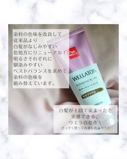 ウエラトーン エッセンスイン カラートリートメント/ウエラ/ヘアカラーを使ったクチコミ(2枚目)